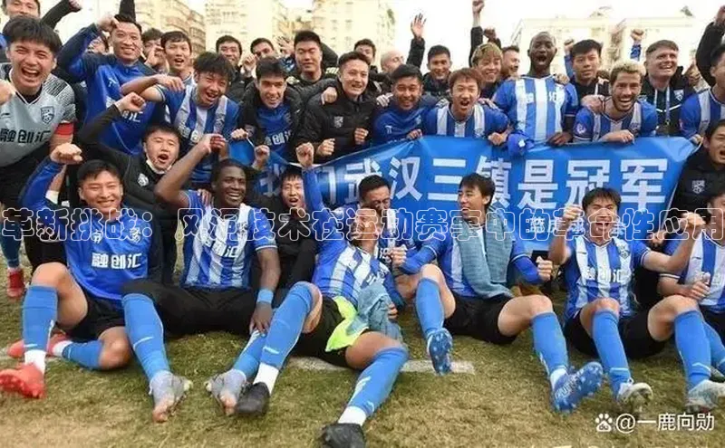 天辰平台在线注册百度社团赞助平台革新挑战：风洞技术在运动赛事中的革命性应用