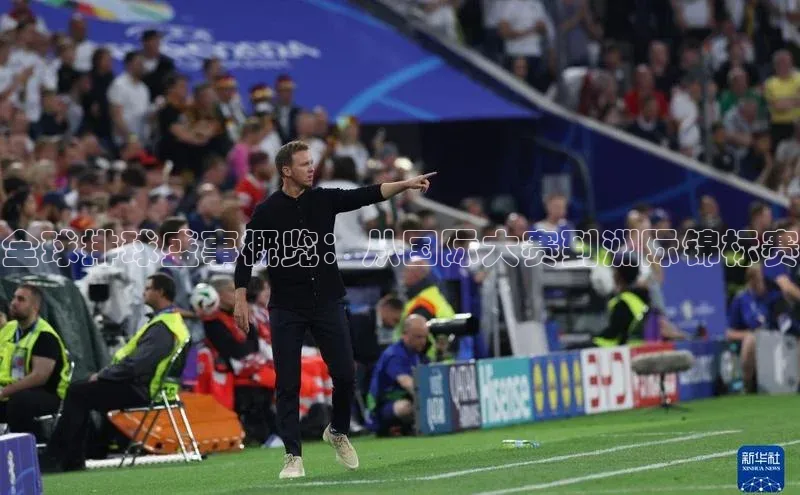 全球排球盛事概览：从国际大赛到洲际锦标赛