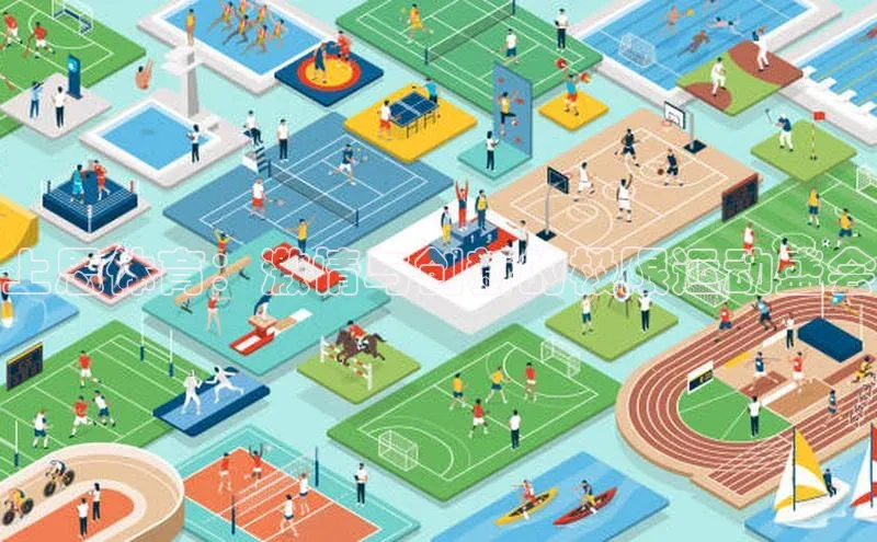 上思体育：激情与创新的极限运动盛会