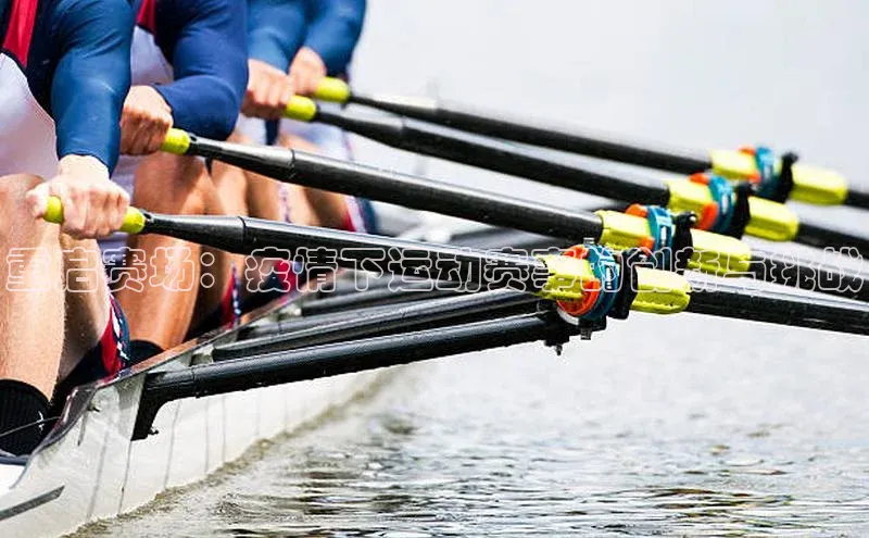 重启赛场：疫情下运动赛事的创新与挑战